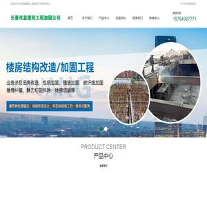 长春房屋加固_长春建筑加固_长春钢结构加固_长春抗震加固_长春加固公司