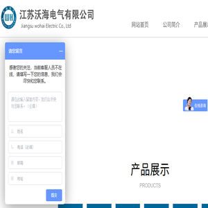 江苏沃海电气有限公司