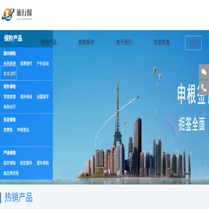 中国旅行保险网（简称:旅行保）