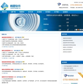 畅管软件