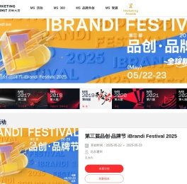 MS全球营销商业峰会