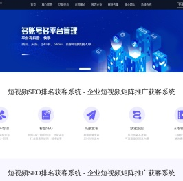 短视频SEO排名获客系统