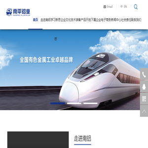 福建省南平铝业股份有限公司