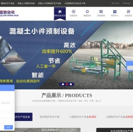 混凝土预制构件生产线