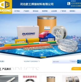 河北欧工焊接材料有限公司