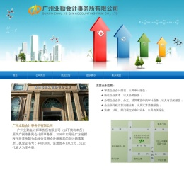 广州业勤会计事务所有限公司