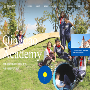 首页 - 青岛中学 | Qingdao Academy