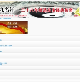 九名轩