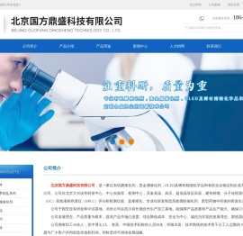 北京国方鼎盛科技有限公司