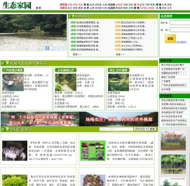 广州生态家园