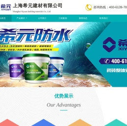 上海希元建材有限公司