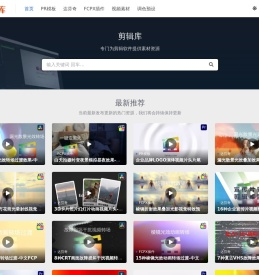 剪辑库
