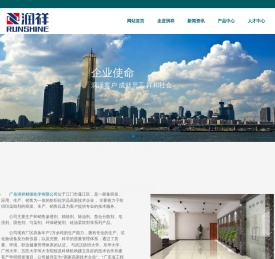 广东润祥精细化学有限公司
