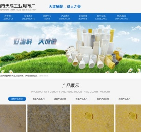 抚顺市天成工业用布厂