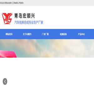 汽车线束
