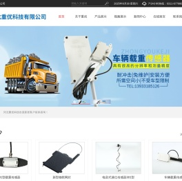 河北重优科技有限公司载重传感器