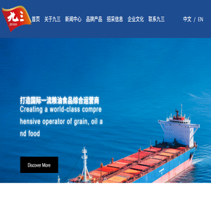 北大荒九三粮油工业集团有限公司