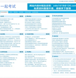 一起考试