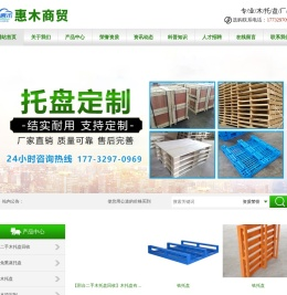 南和县惠木商贸有限公司