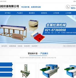上海雷猛检针器有限公司