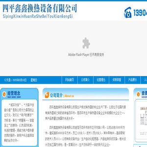四平鑫鑫换热设备有限公司