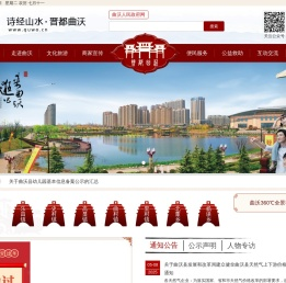 曲沃县综合门户网