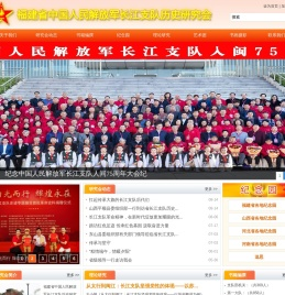 福建省中国人民解放军长江支队历史研究会