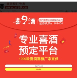 喜9酒网