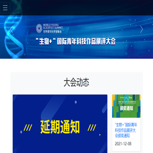 佰傲嘉“生物+”国际青年科技作品展评大会