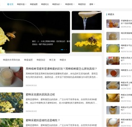 蜂蜜