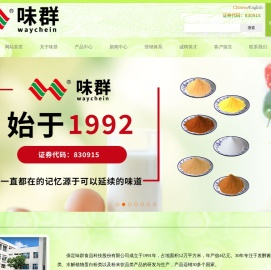 保定味群食品科技股份有限公司