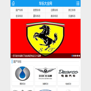 世界车标志大全及名字图片
