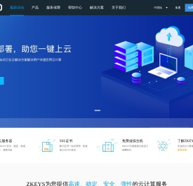 ZKEYS公有云业务管理系统