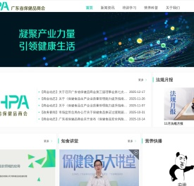 广东省保健品商会