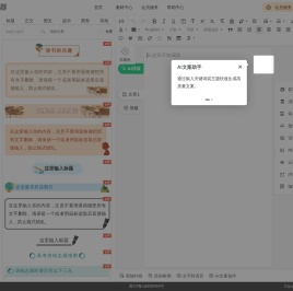 易点微信编辑器