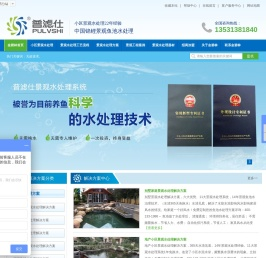 金碧林景观水处理