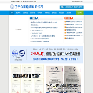 辽宁众呈检测有限公司