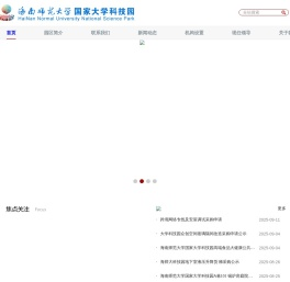 海南师范大学国家大学科技园