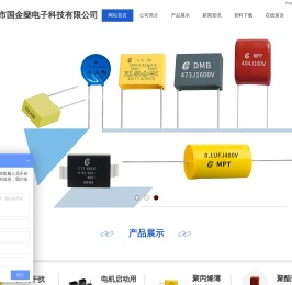 东莞市国金燊电子科技有限公司