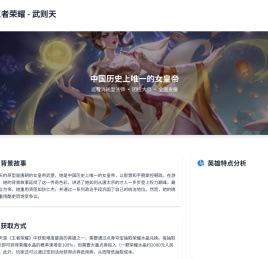 王者荣耀武则天怎么玩