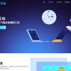 众邀互动