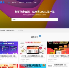 云上仙人