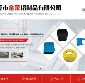 东莞市金荣铝制品有限公司