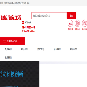 内蒙古驰旭信息工程有限公司