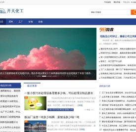 开天化工网
