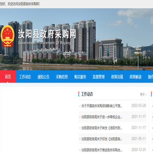 汝阳县政府采购网