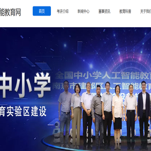 中国人工智能教育网