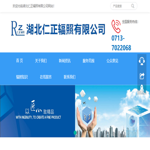 湖北仁正辐照有限公司