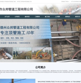 众邦管道工程有限公司