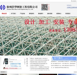 徐州网架